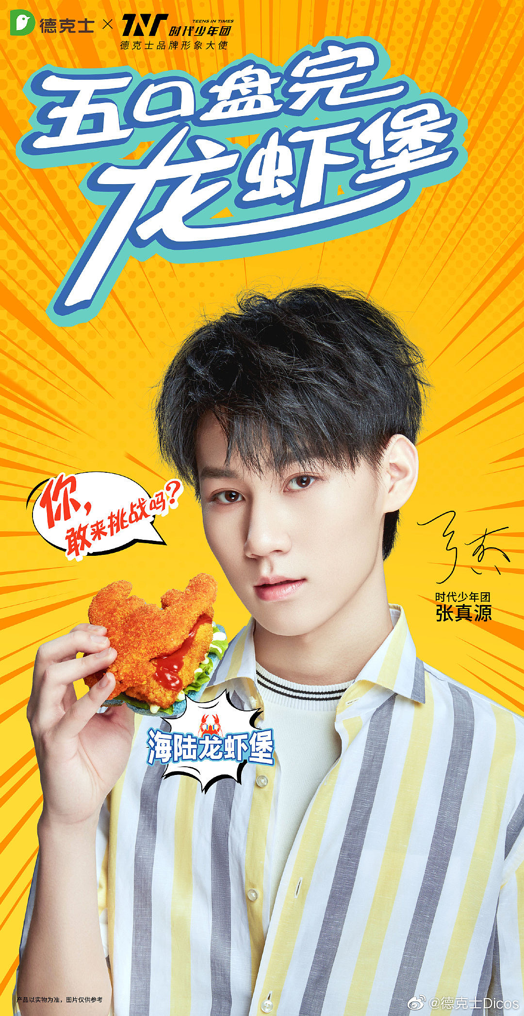 时代少年团&德克士广告（图ZMjQ4NDUyMzI4） - 修图/后期 - 站酷设计师王博轩原创素材 - 站酷ZCOOL