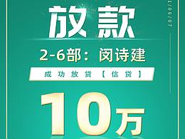 放款海报