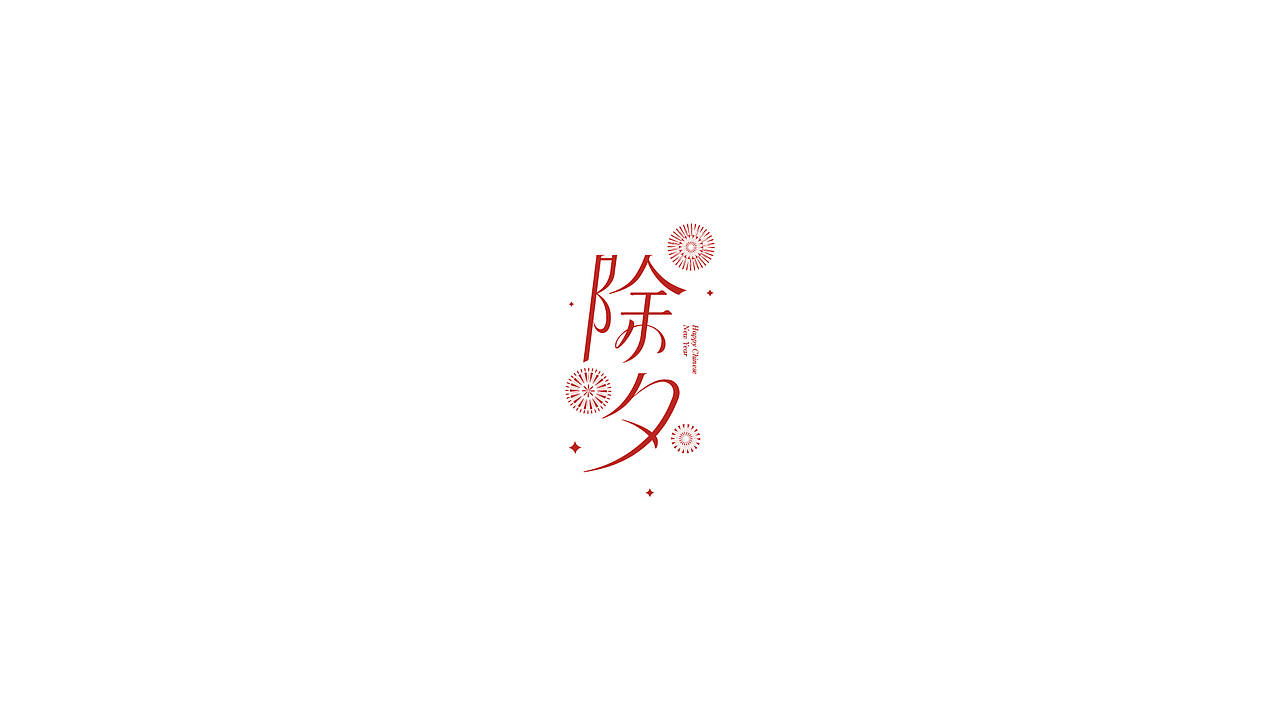 LOGO2023（图ZMzQ1MDEzMDM2） - Logo - 站酷设计师冷房子一陈波原创素材 - 站酷ZCOOL