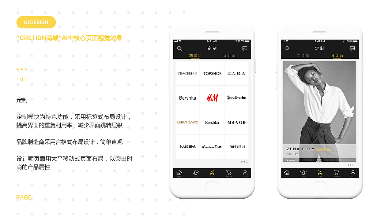 C2M模式的定制时尚购物APP