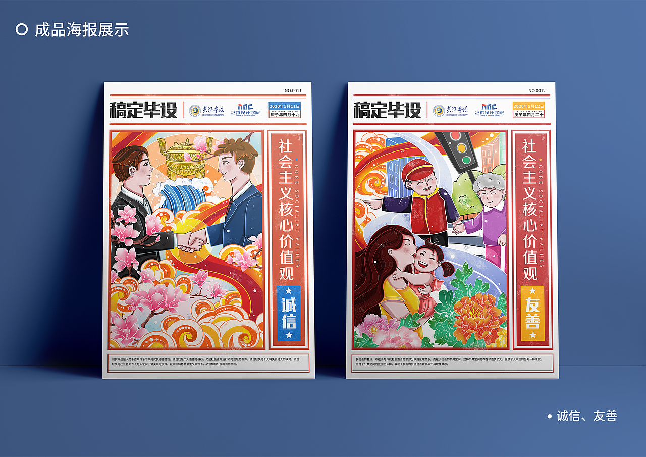 社会主义核心价值观海报设计（图ZMjEwNTQ4NDMy） - 海报 - 站酷设计师喻与鱼原创素材 - 站酷ZCOOL