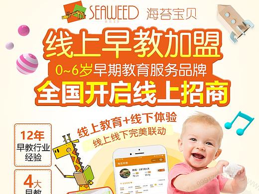 成人教育-线上早教-招商加盟手机页面-信息流推广页面