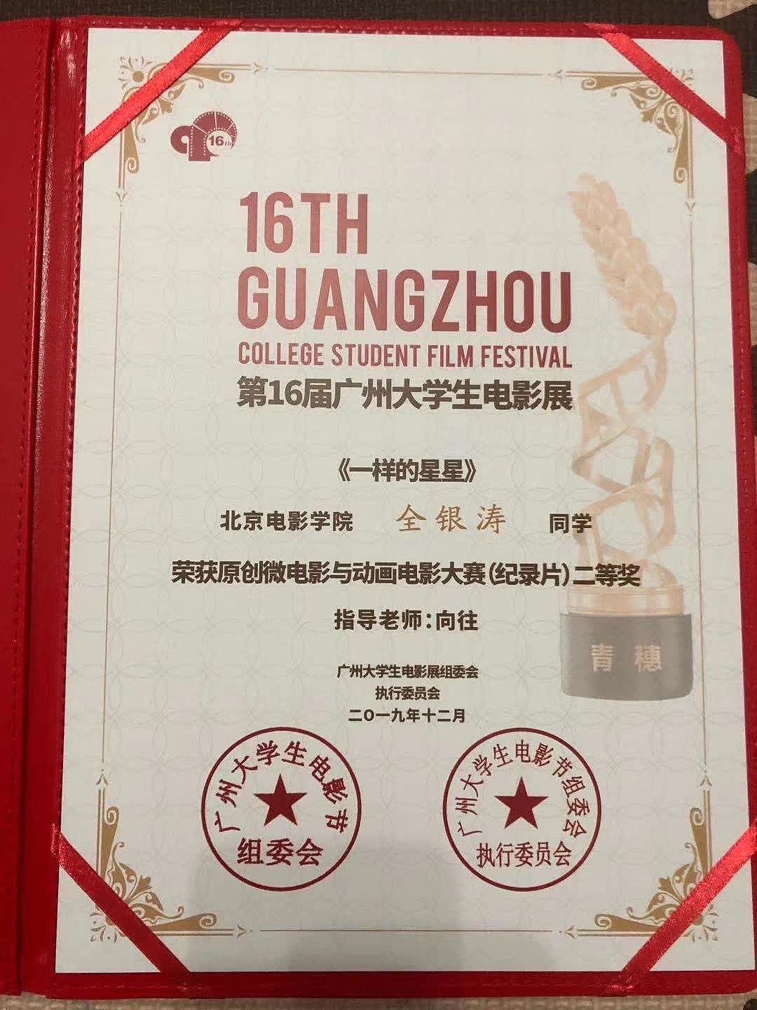 如虎添翼所获荣誉5