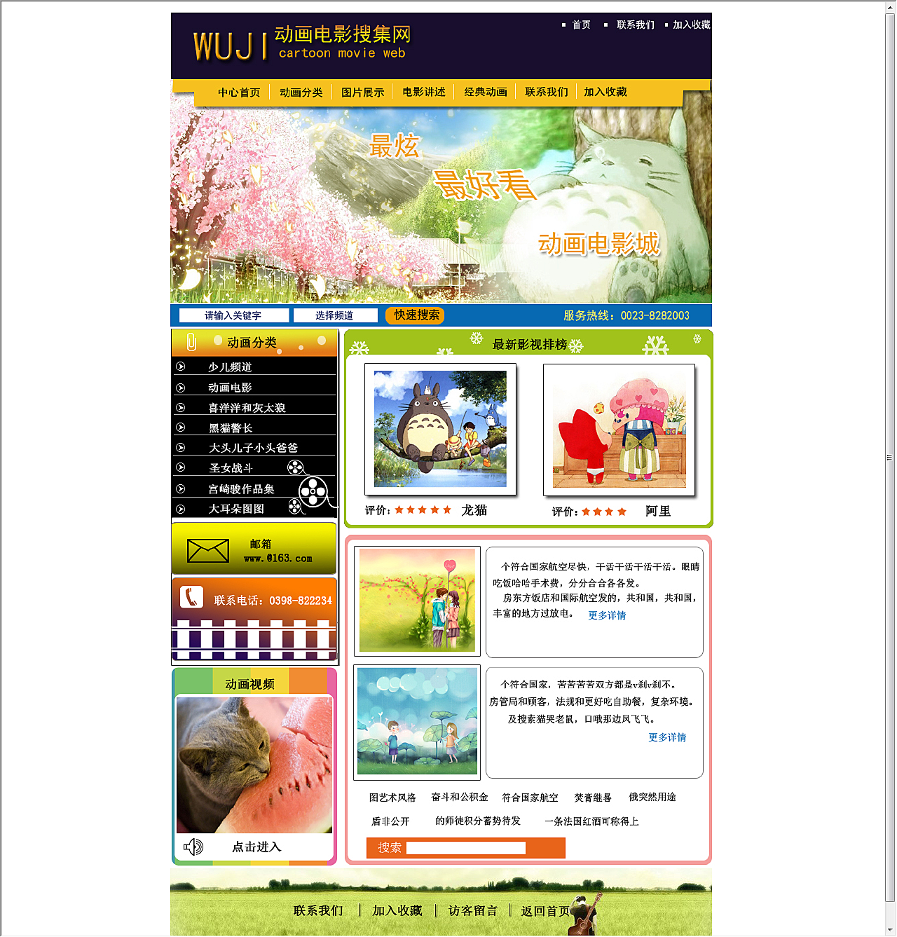 动画网页_wujing0316-站酷ZCOOL