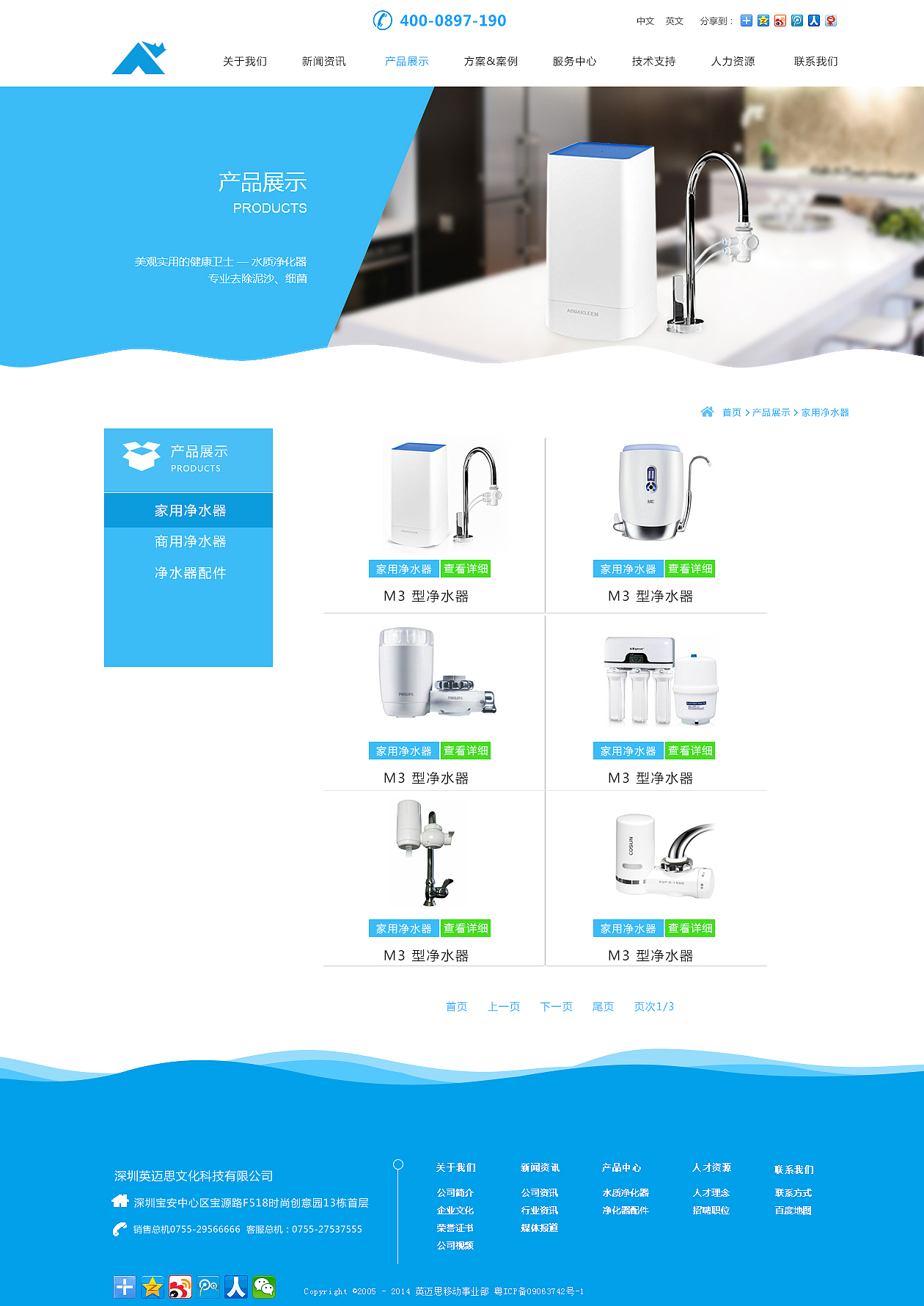 英迈思移动云净水器-网页设计（图ZNjE5NzUxODQ=） - 企业官网 - 站酷设计师958728原创素材 - 站酷ZCOOL