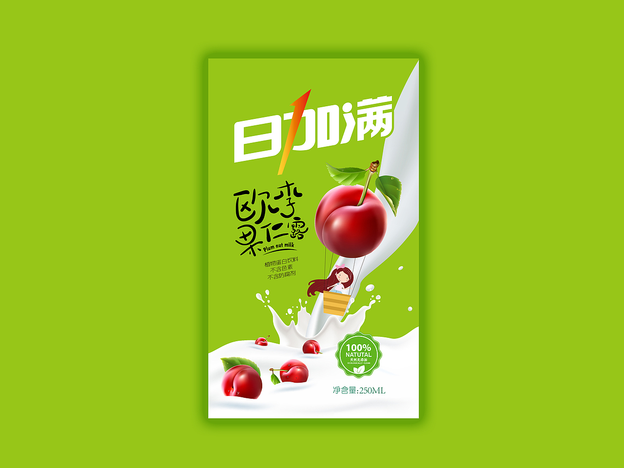 欧李果仁露 瓶装饮料包装设计（图ZMTAyNjMyMDY0） - 包装 - 站酷设计师让一让啊原创素材 - 站酷ZCOOL