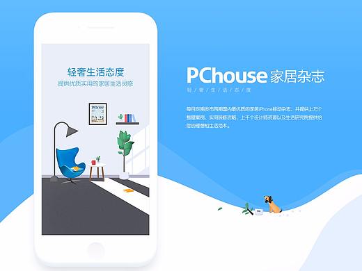 家居杂志APP启动图