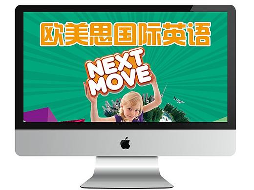 欧美思英语宣传单和易拉宝