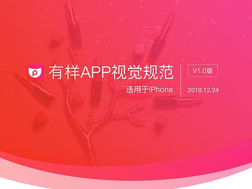 有样APP视觉规范（个人主页-ZMzQ3MjgyNDQ=） - APP界面 - 站酷设计师桥豆麻袋QIAO原创素材 - 站酷ZCOOL