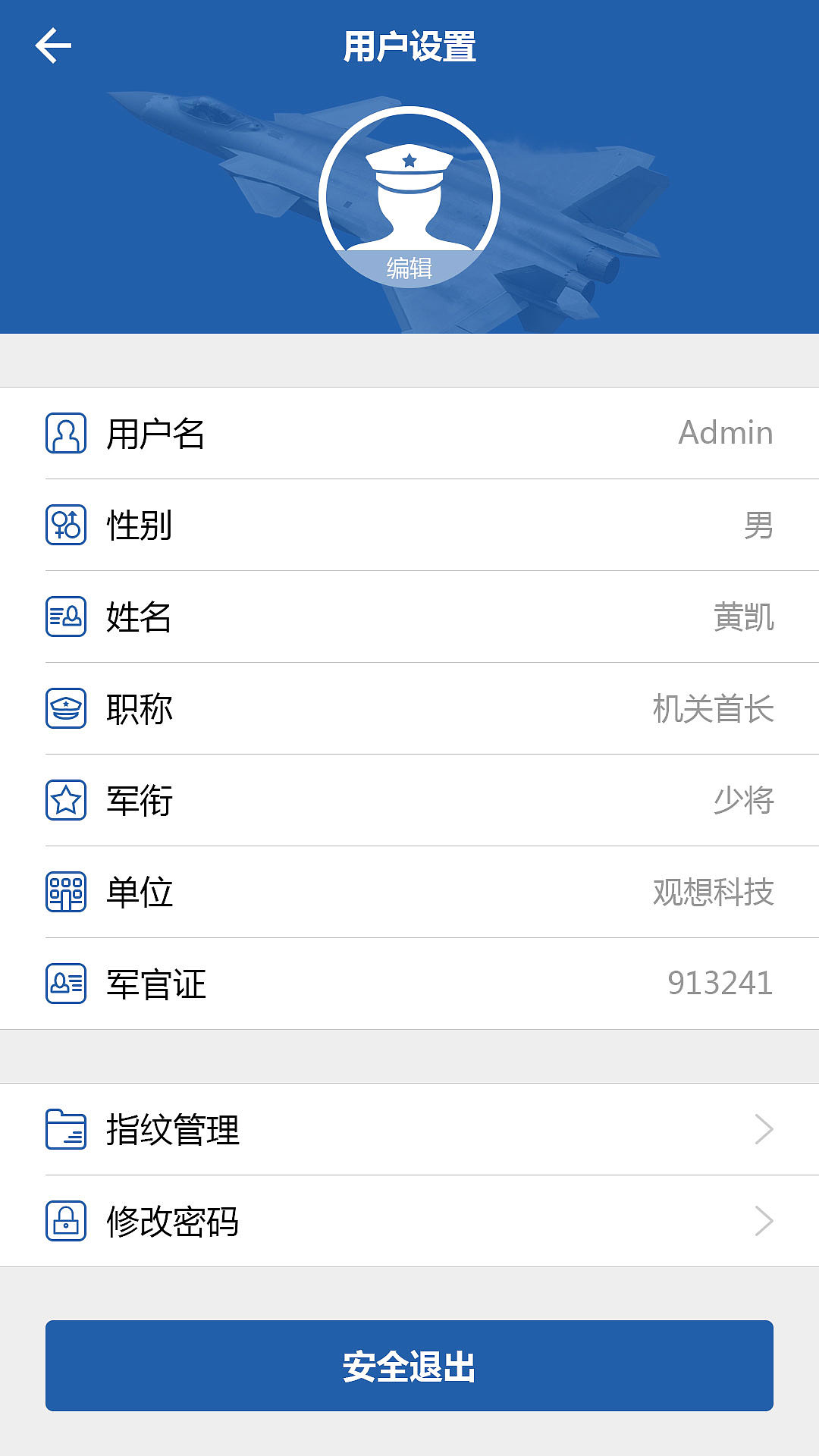 E0-个人中心主页界面
