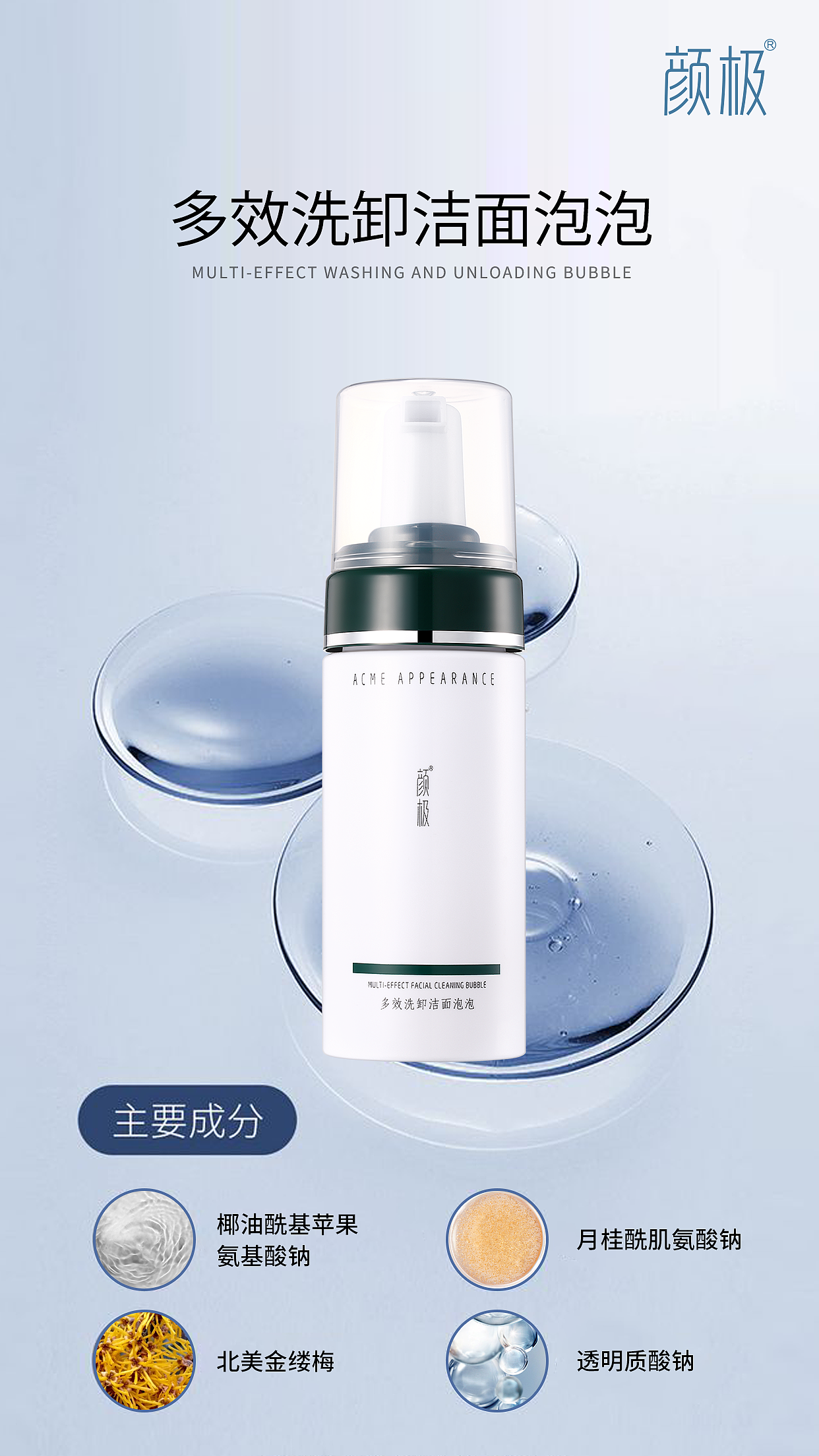 化妆品朋友圈系列海报