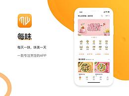 每味APP界面