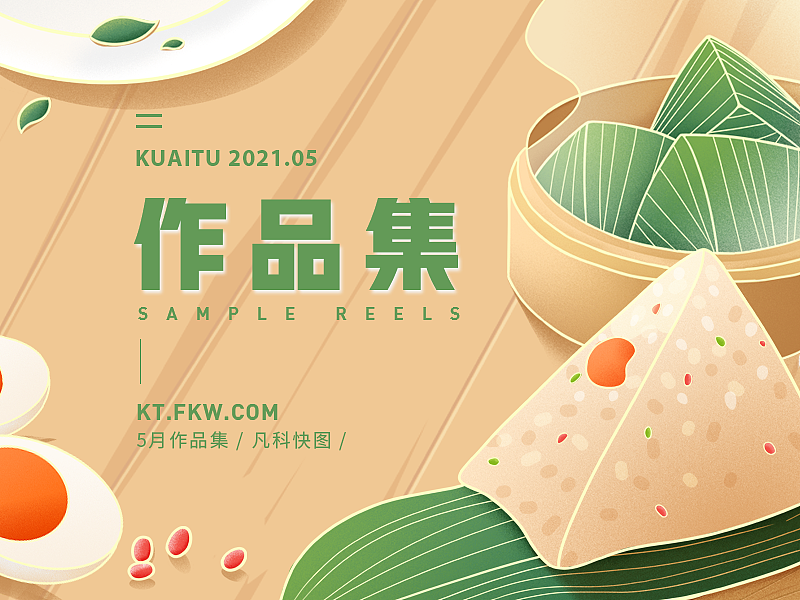 凡科设计中心4月-快图-海报设计（图ZMjgzMDYwNzU2） - 商业插画 - 站酷设计师Rukaw原创素材 - 站酷ZCOOL