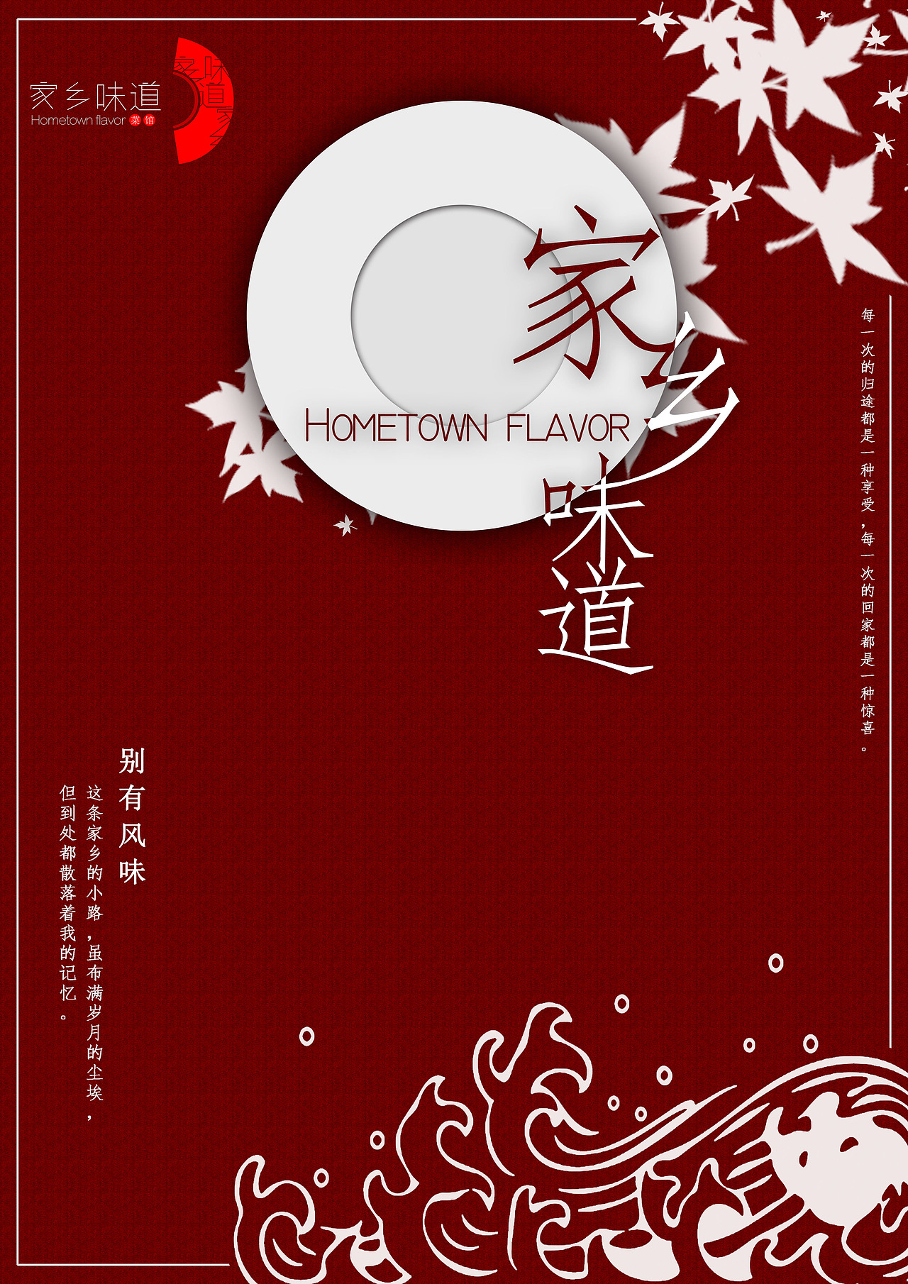 家乡味道