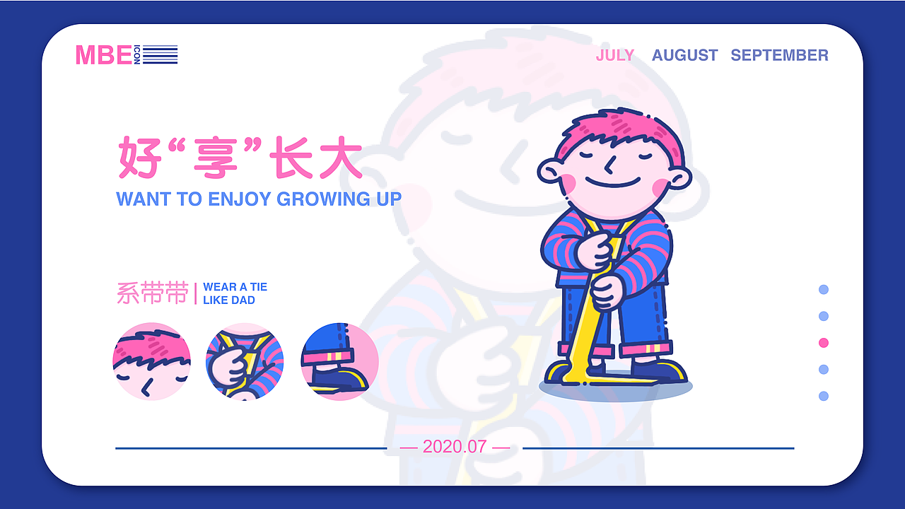 MBE风格设计——好“享”长大（图ZMjE1NTExNTQ0） - 图标 - 站酷设计师秋秋咻咻原创素材 - 站酷ZCOOL