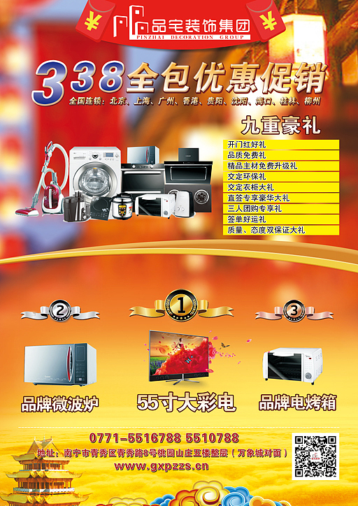 裝修廣告宣傳單（圖ZNzAzNTMyMjg=） - 宣傳物料 - 站酷設(shè)計師bbkiss110原創(chuàng)素材 - 站酷ZCOOL