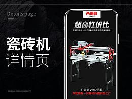 西德勒全自动电动台式瓷砖地砖切割机