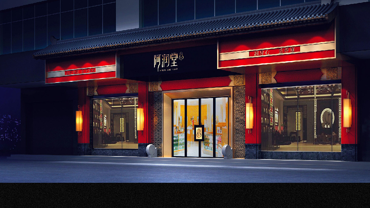 阿润堂阿胶品牌包装策划设计-山东太歌文化创意（图ZMTYwNTA5MzY0） - 包装 - 站酷设计师太歌创意原创素材 - 站酷ZCOOL