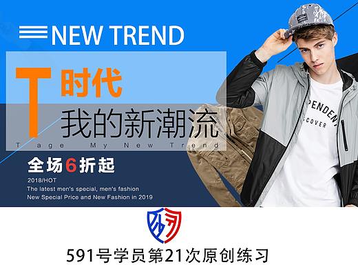 时尚年轻海报设计
