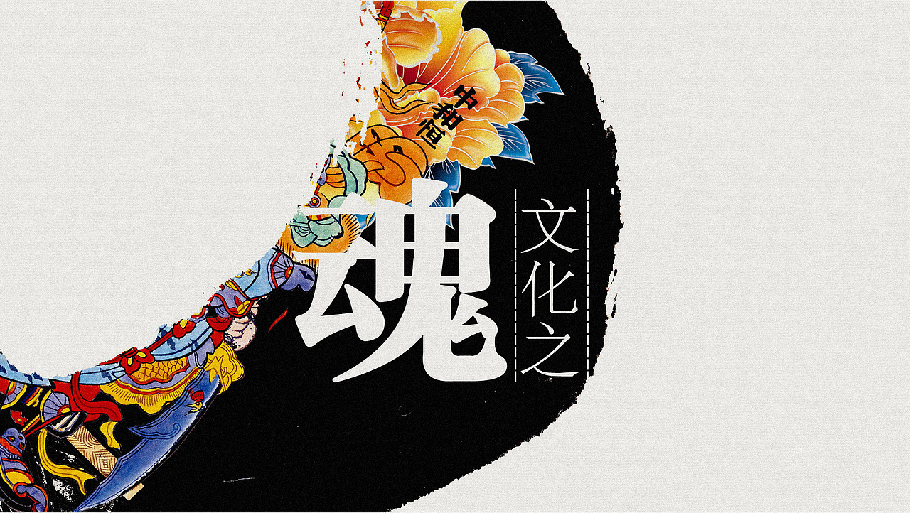 华夏齐鲁文化城品牌空间策划设计-太歌文化创意