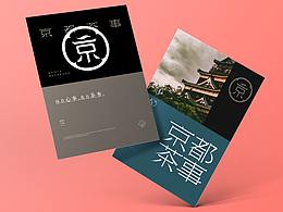 京都茶事 品牌視覺(jué)