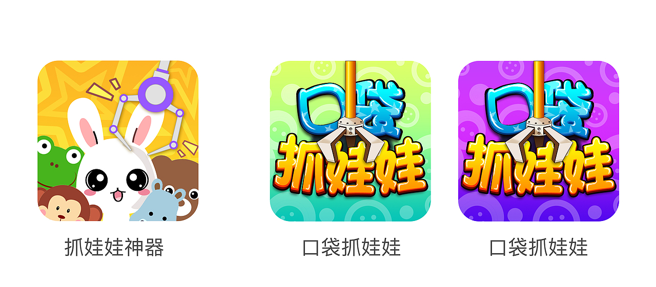 【APP】抓娃娃神器