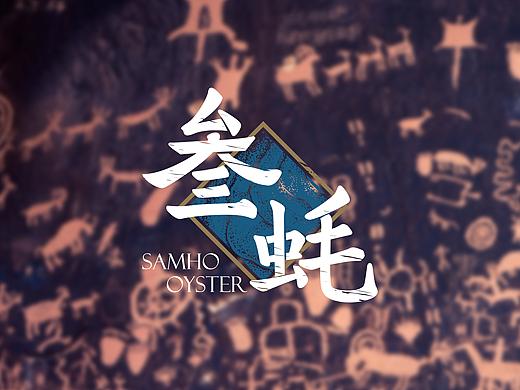 SAMHO OYSTER
