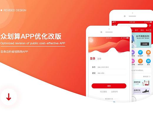 众划算/省钱购物APP/作品整理