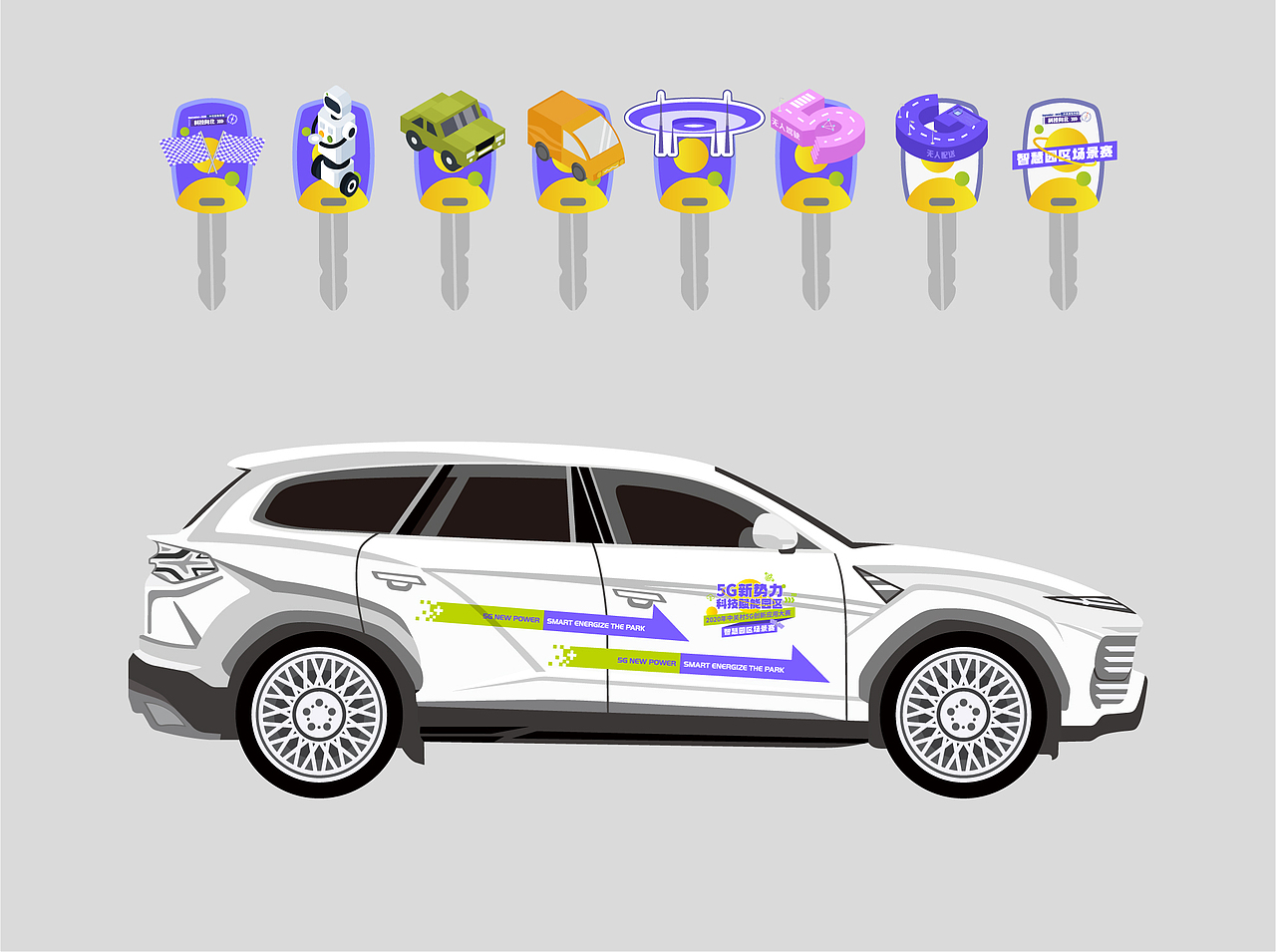 2020中关村5G创新应用大赛视觉设计