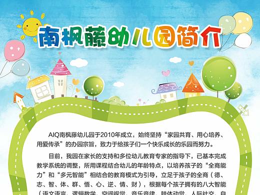 幼儿园海报设计