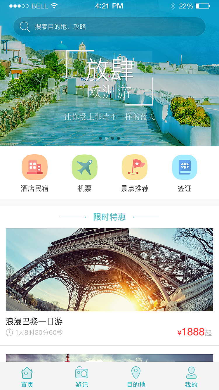 旅游app首页（图ZNjI1NjEzOTY=） - 图标 - 站酷设计师姐不是美女原创素材 - 站酷ZCOOL