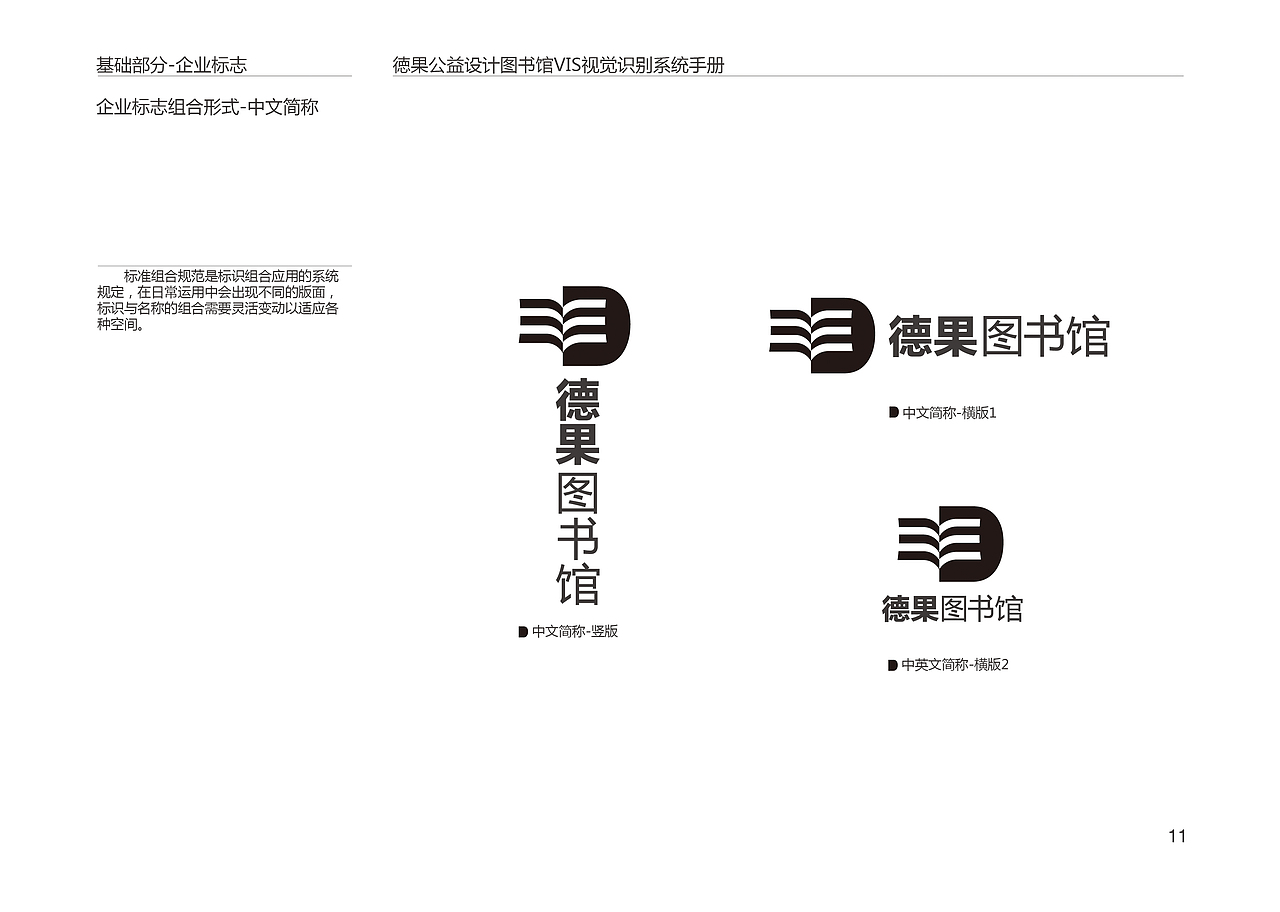 《德果公益设计图书馆》品牌设计（图ZODUzMTI3MzY=） - 品牌 - 站酷设计师阿花老吴原创素材 - 站酷ZCOOL