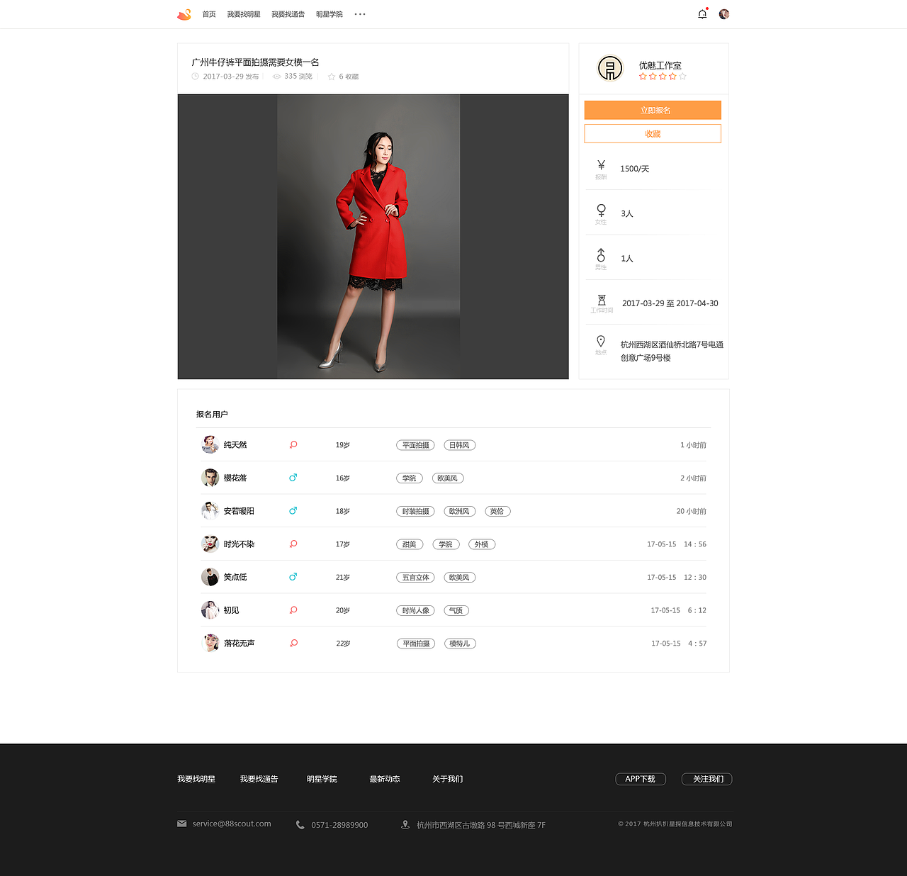 星探平台 | UI | 网页（图ZOTA1NjcyMDQ=） - 门户网站 - 站酷设计师famez原创素材 - 站酷ZCOOL