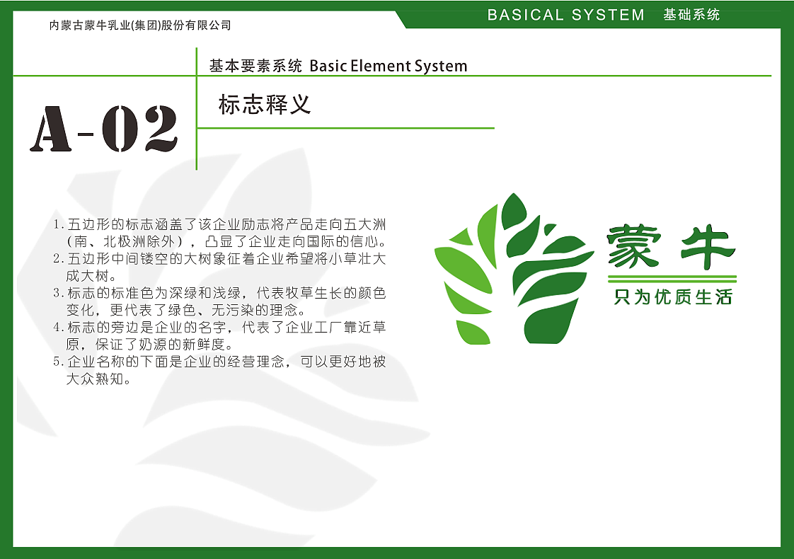 蒙牛乳业vi手册（图ZMTAzMjY5NzE2） - 其他平面 - 站酷设计师迎迎XD原创素材 - 站酷ZCOOL