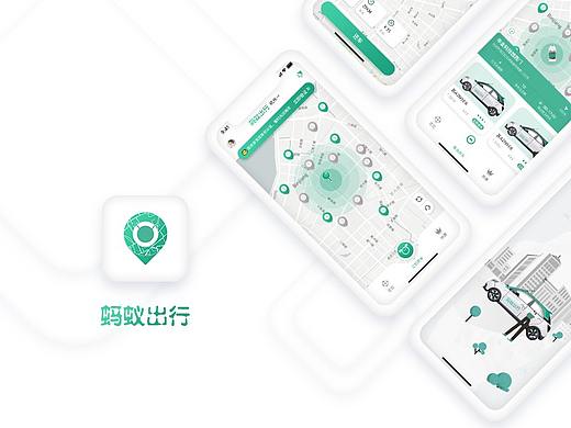 蚂蚁出行