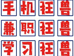 文库