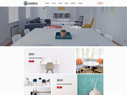 英创家具