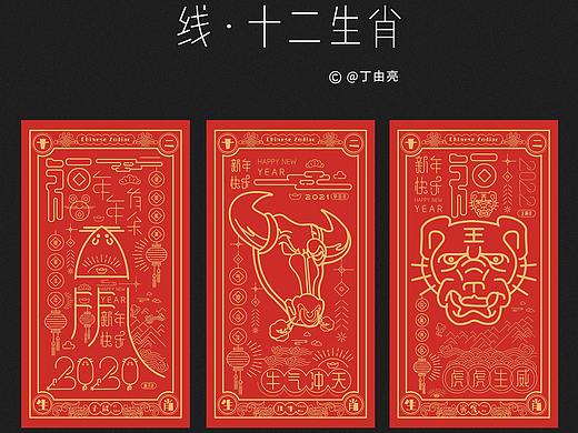 线·十二生肖