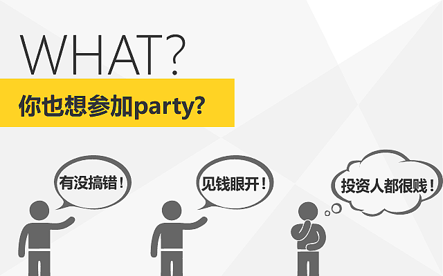 我是怎样被一群屌丝洗脑的：一个天使的投资屌事（图ZMjc1ODgxMTI=） - 中/长篇漫画 - 站酷设计师cmke88原创素材 - 站酷ZCOOL