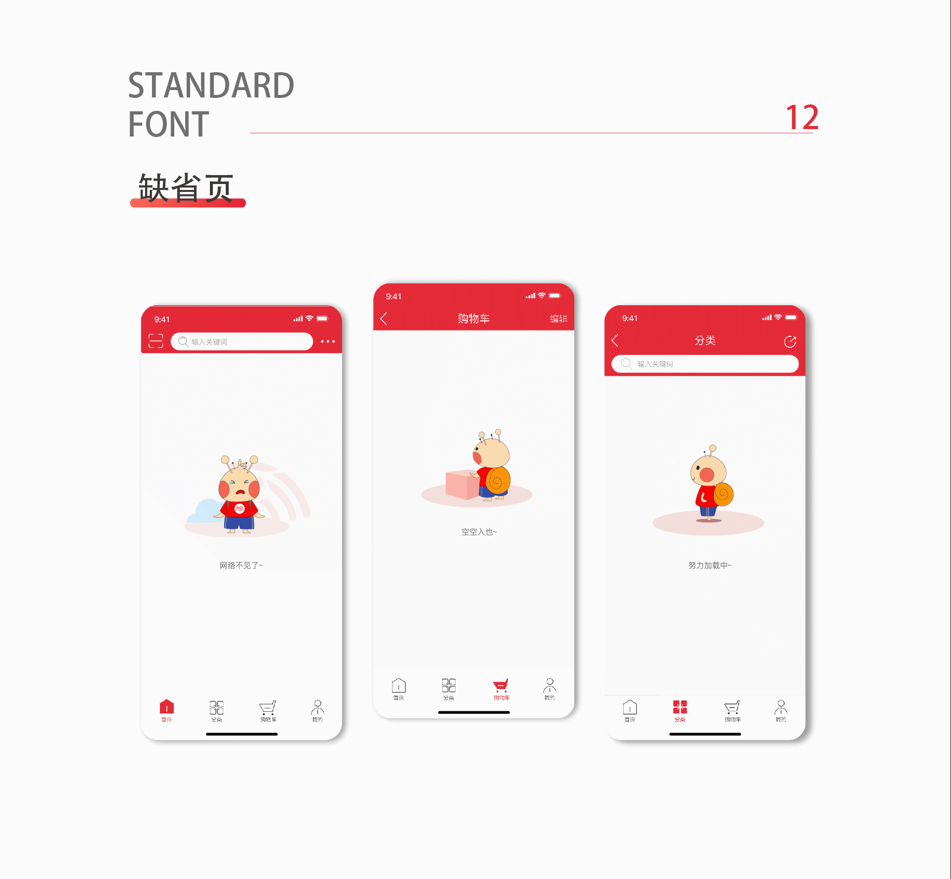 【蜗米商城】电商APP