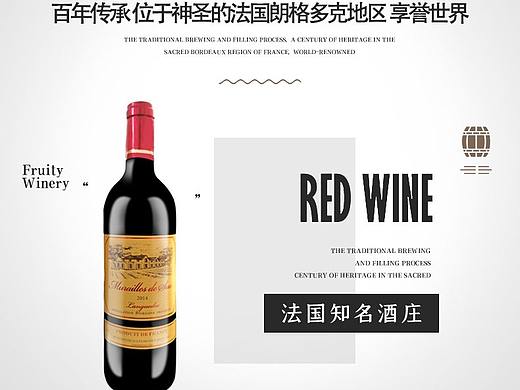红酒详情页