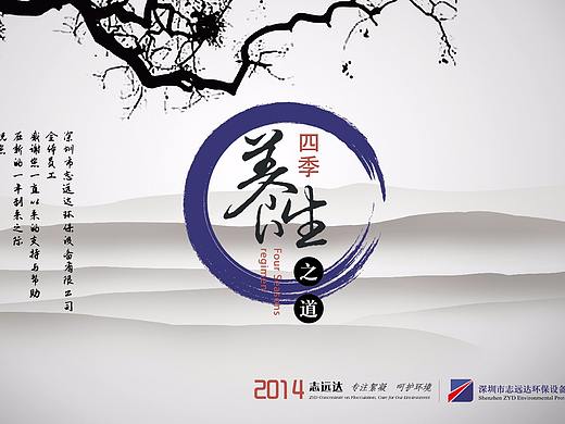 志远达环保设备台历