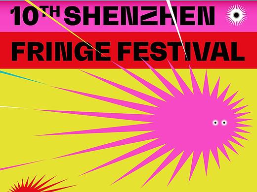 2019深圳湾艺穗节Motion Graphic