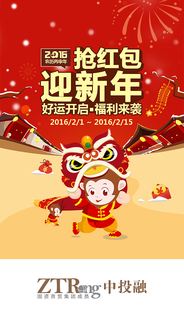 2016年金融平台春节发红包活动（图ZNTQzMDM4ODA=） - 运营设计 - 站酷设计师JUNNA_Y原创素材 - 站酷ZCOOL