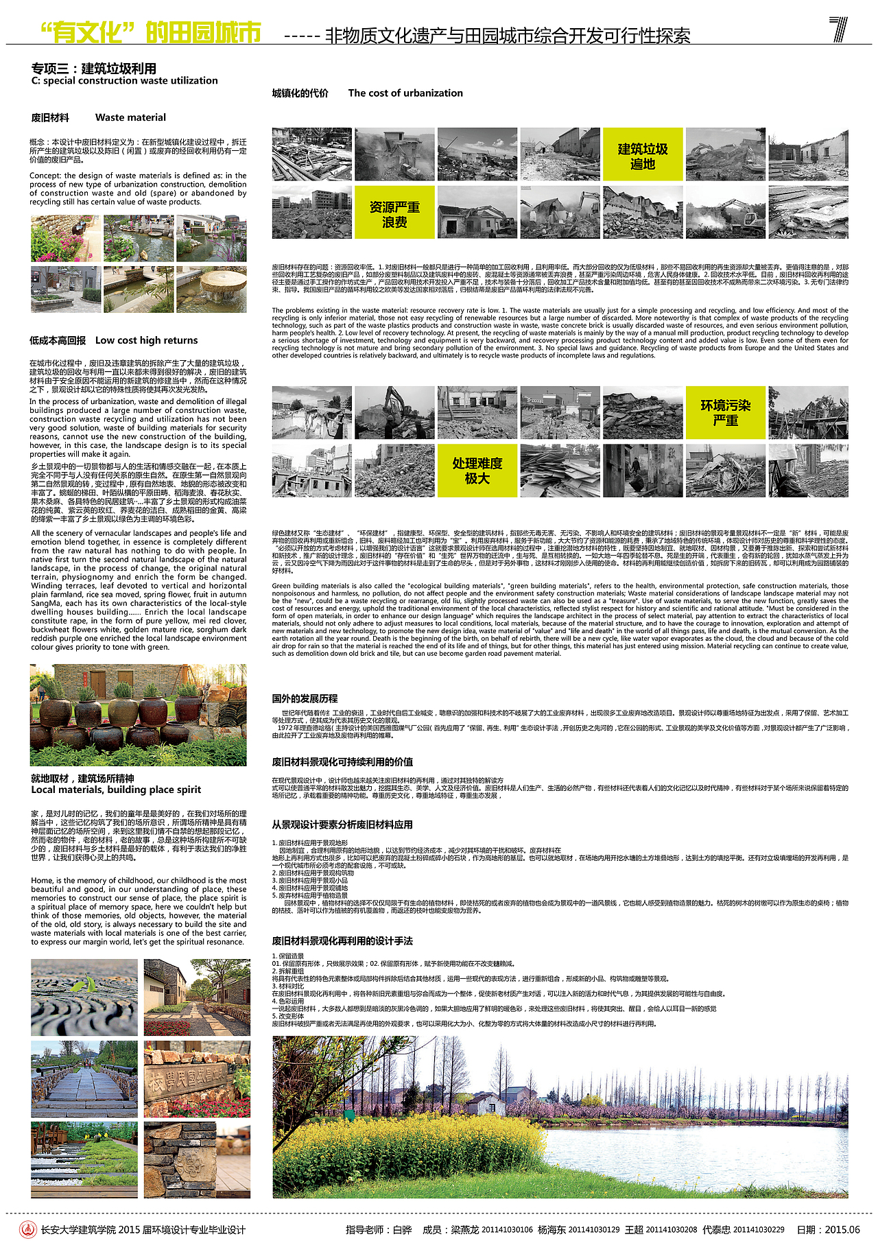 “有文化”的田园城市