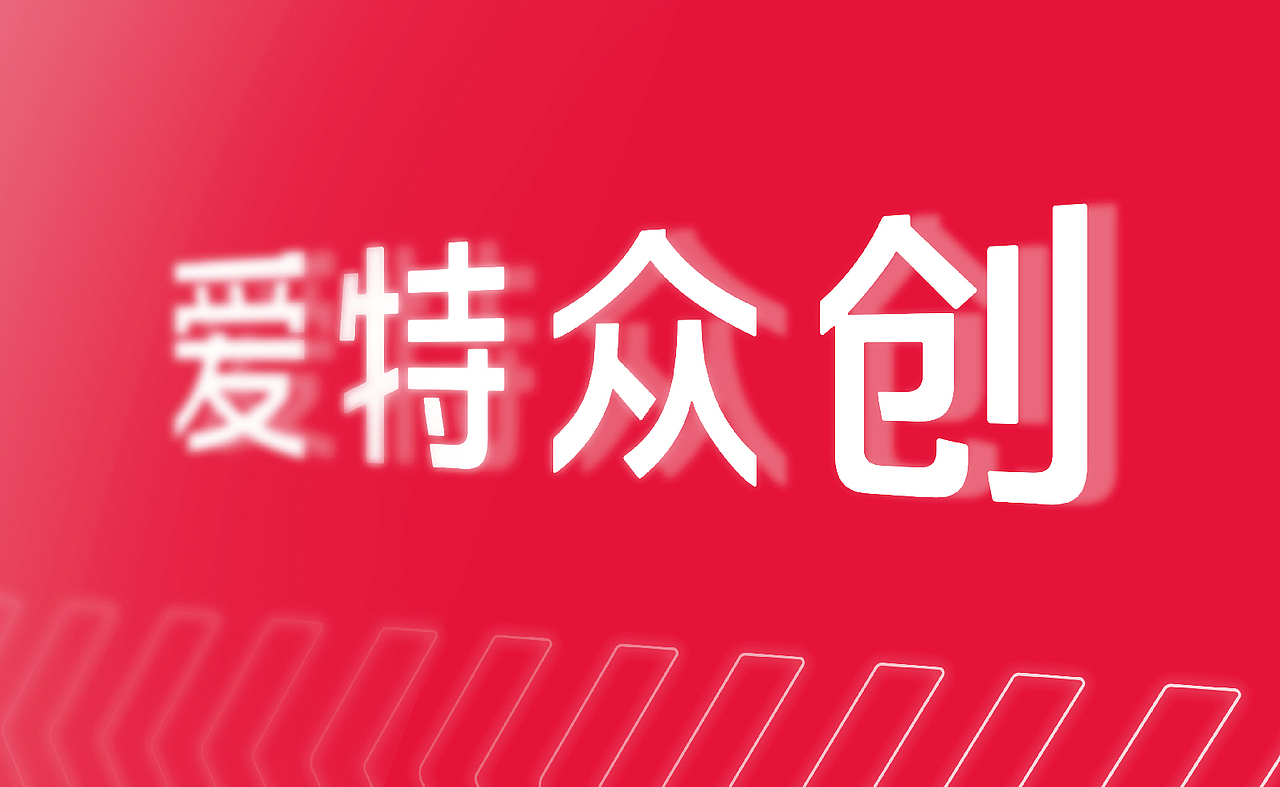 atwork 爱特众创 vi设计 厦门vi设计 厦门品牌设计(图ZMzgyMzE1NDQ=) - 品牌 - 站酷设计师张申洁原创素材 - 站酷ZCOOL