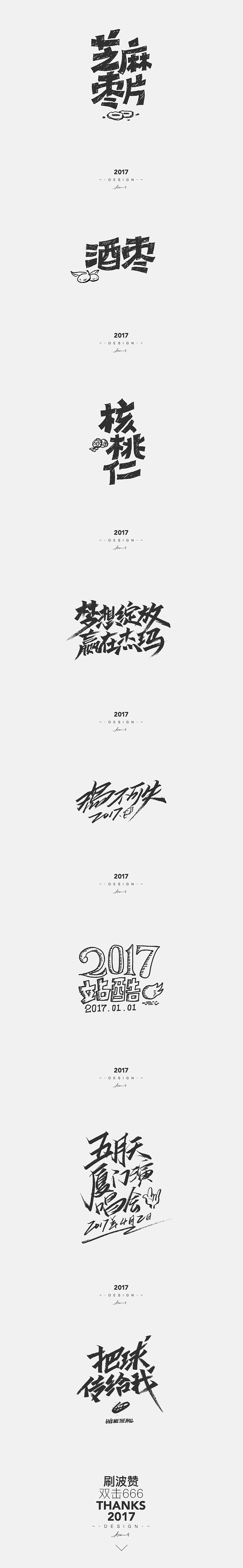 2017手绘字体开篇