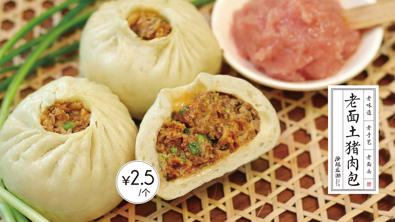 凤起龙游老面包子