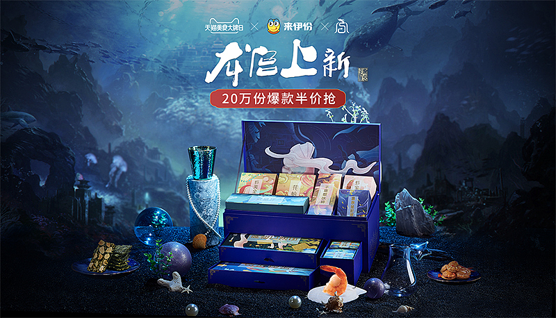 国潮主题 | 龙宫上新（图ZMTc0MzkyMTI0） - 产品摄影 - 站酷设计师极食摄影原创素材 - 站酷ZCOOL