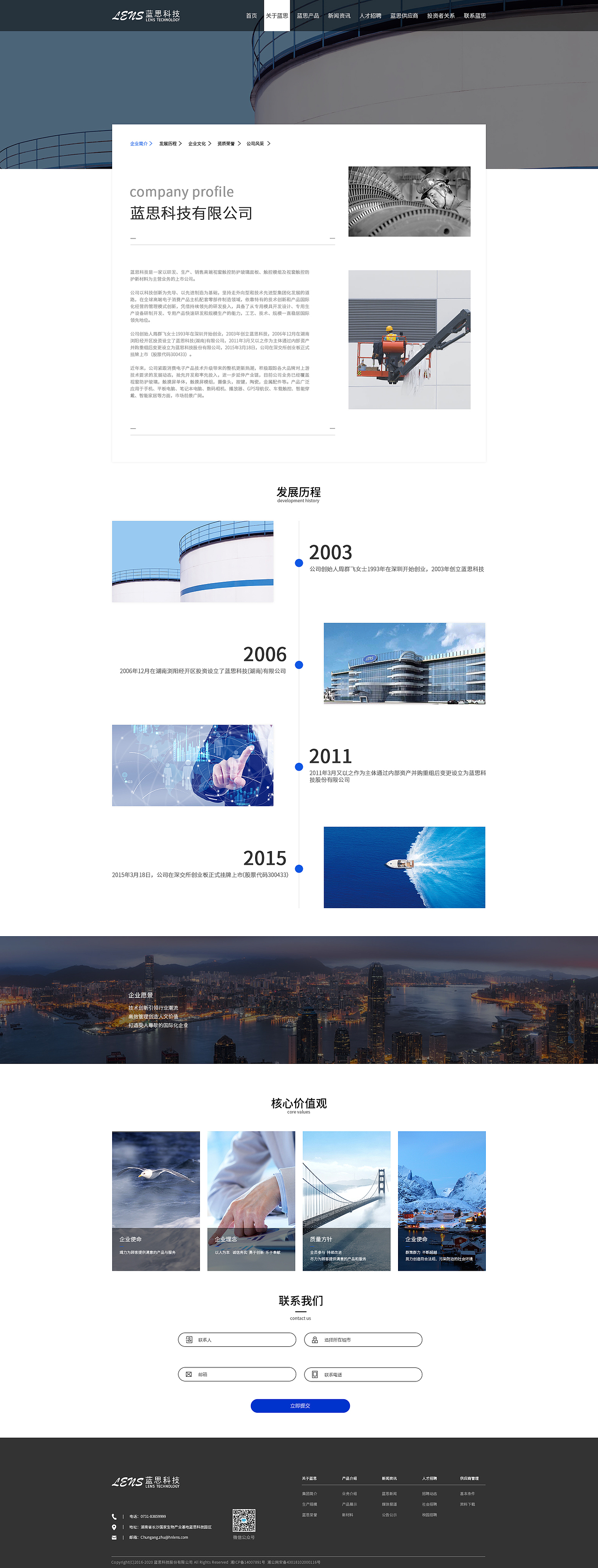 蓝思科技官网改版